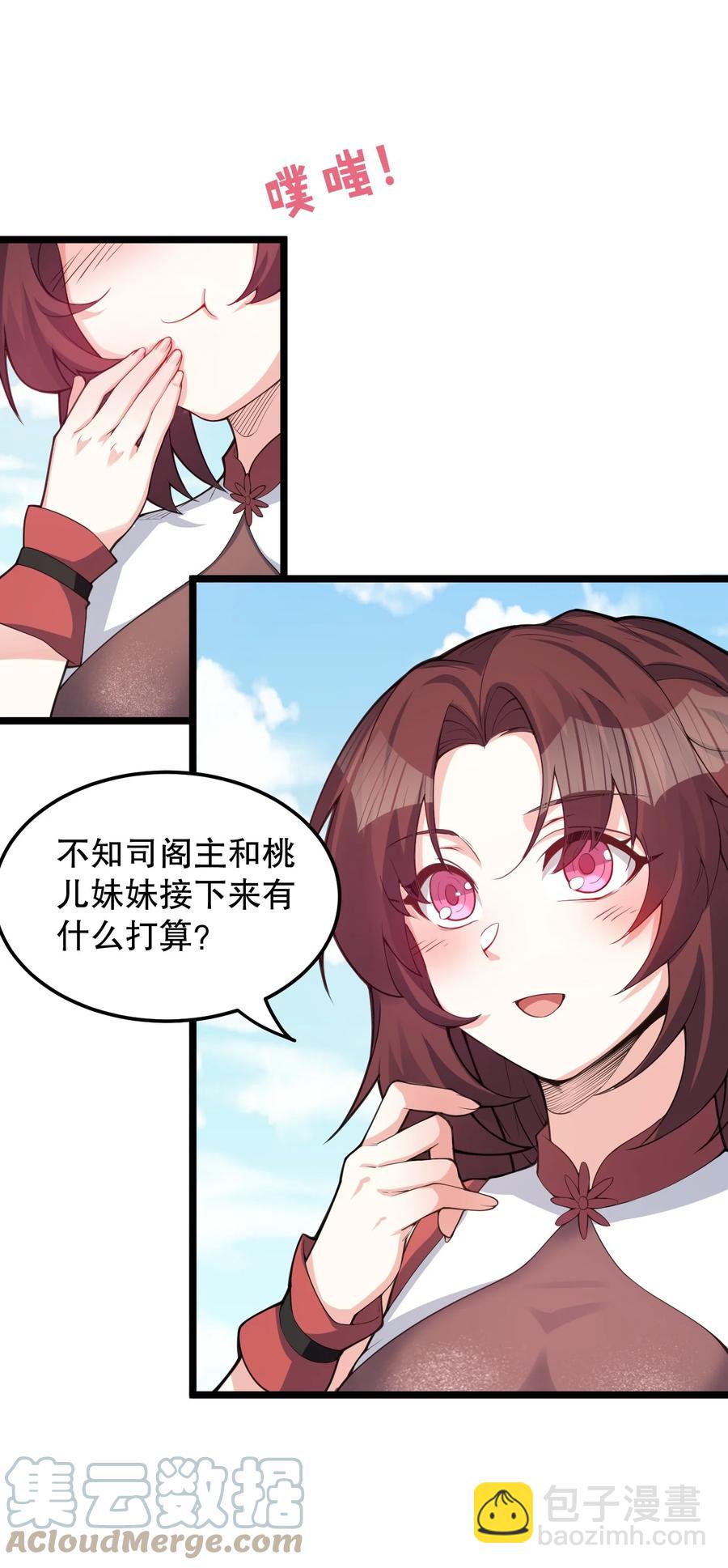 🍹好徒儿你就饶了为师伐 56 桃儿也要努力变强！ 第28页