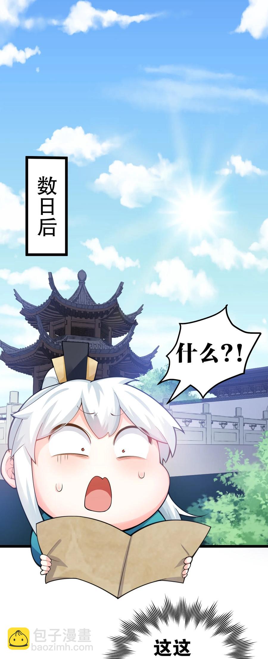 🍹好徒儿你就饶了为师伐 56 桃儿也要努力变强！ 第3页