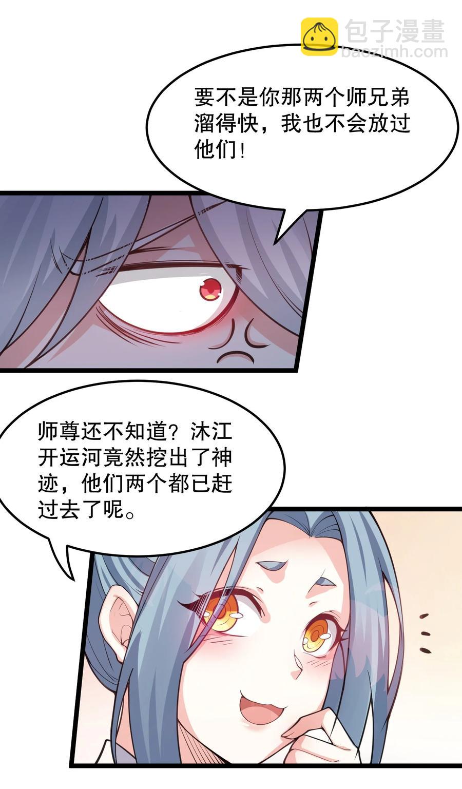 🍹好徒儿你就饶了为师伐 56 桃儿也要努力变强！ 第33页