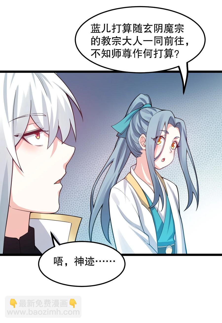 🍹好徒儿你就饶了为师伐 56 桃儿也要努力变强！ 第35页
