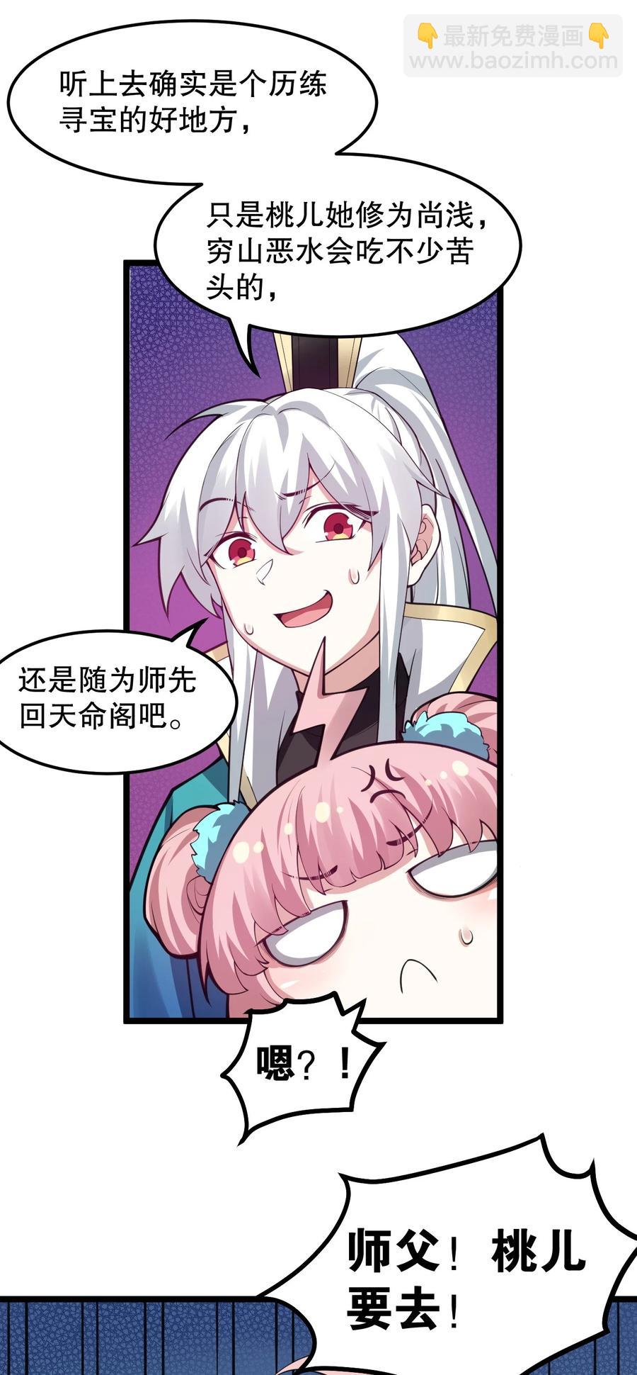 🍹好徒儿你就饶了为师伐 56 桃儿也要努力变强！ 第36页