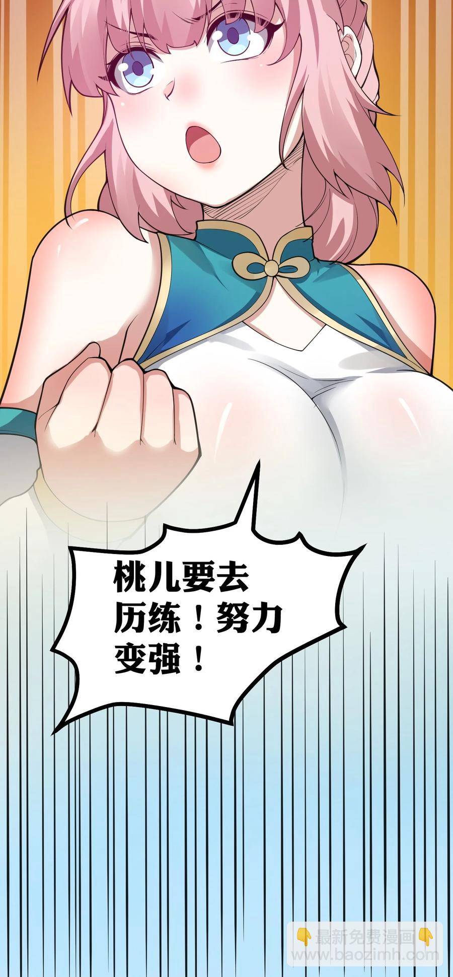 🍹好徒儿你就饶了为师伐 56 桃儿也要努力变强！ 第38页
