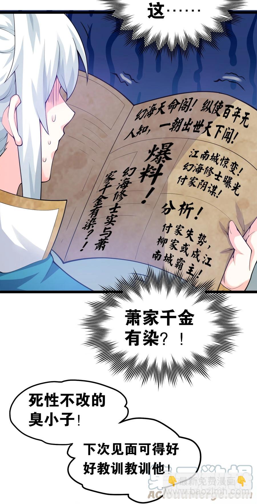 🍹好徒儿你就饶了为师伐 56 桃儿也要努力变强！ 第4页