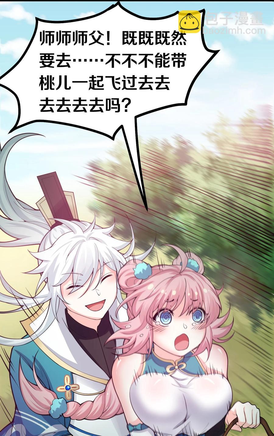 🍹好徒儿你就饶了为师伐 56 桃儿也要努力变强！ 第42页