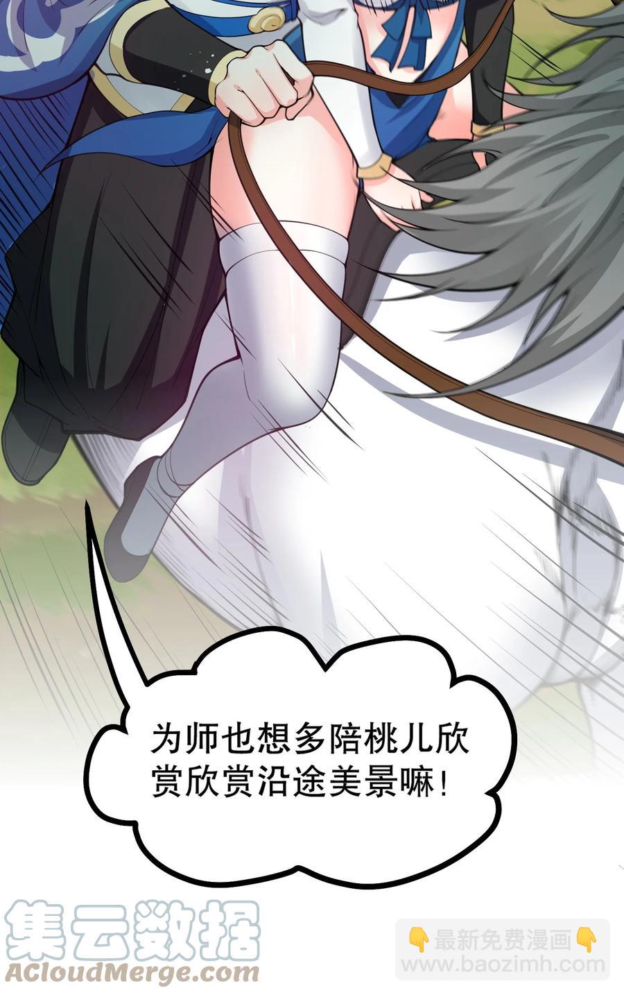 🍹好徒儿你就饶了为师伐 56 桃儿也要努力变强！ 第43页
