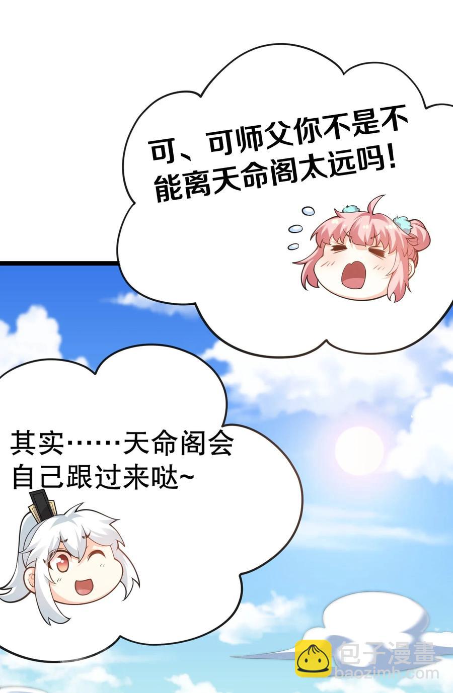 🍹好徒儿你就饶了为师伐 56 桃儿也要努力变强！ 第44页