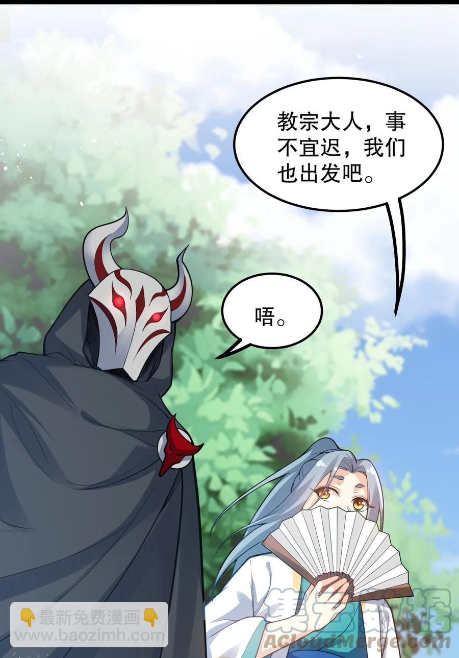 🍹好徒儿你就饶了为师伐 56 桃儿也要努力变强！ 第46页