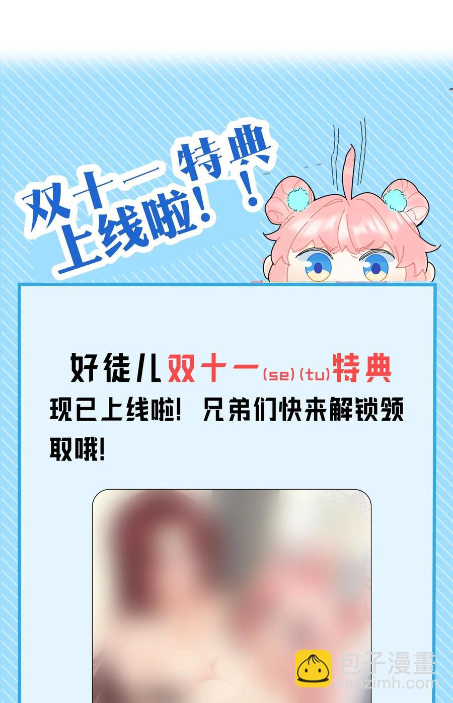 🍹好徒儿你就饶了为师伐 56 桃儿也要努力变强！ 第48页