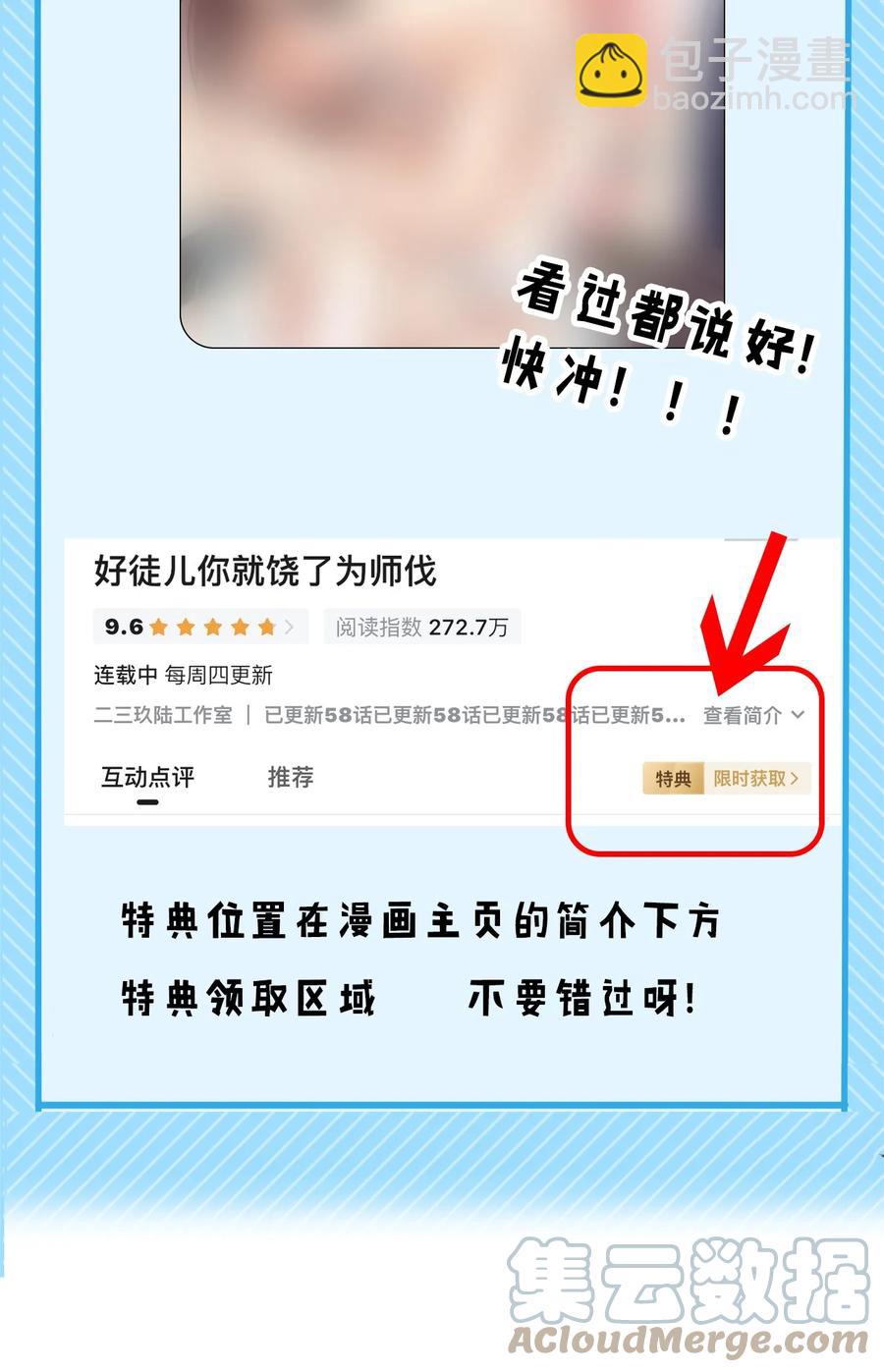 🍹好徒儿你就饶了为师伐 56 桃儿也要努力变强！ 第49页