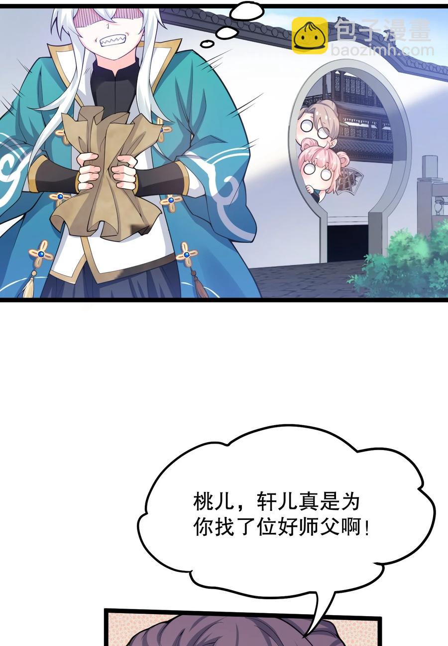 🍹好徒儿你就饶了为师伐 56 桃儿也要努力变强！ 第5页