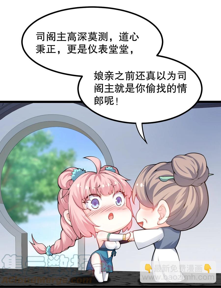 🍹好徒儿你就饶了为师伐 56 桃儿也要努力变强！ 第7页