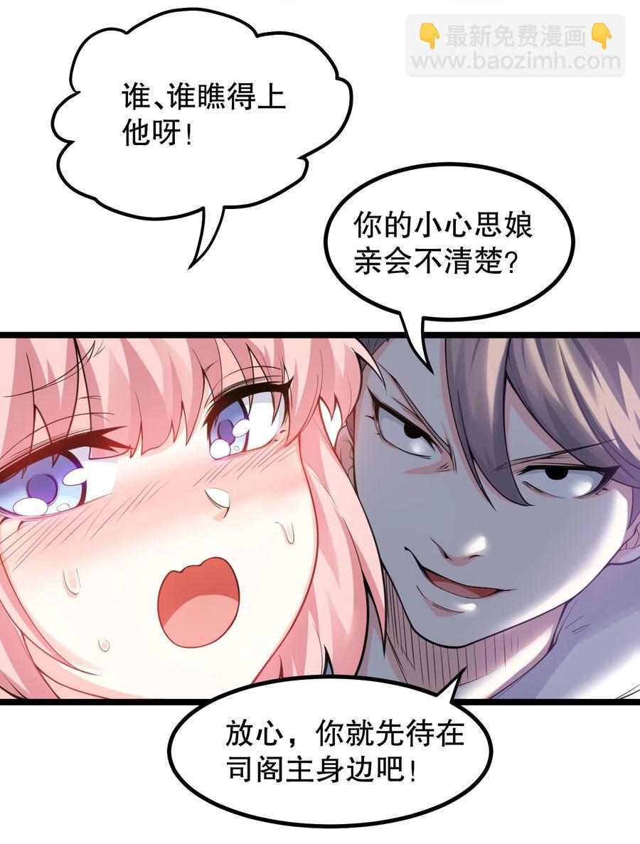 🍹好徒儿你就饶了为师伐 56 桃儿也要努力变强！ 第8页