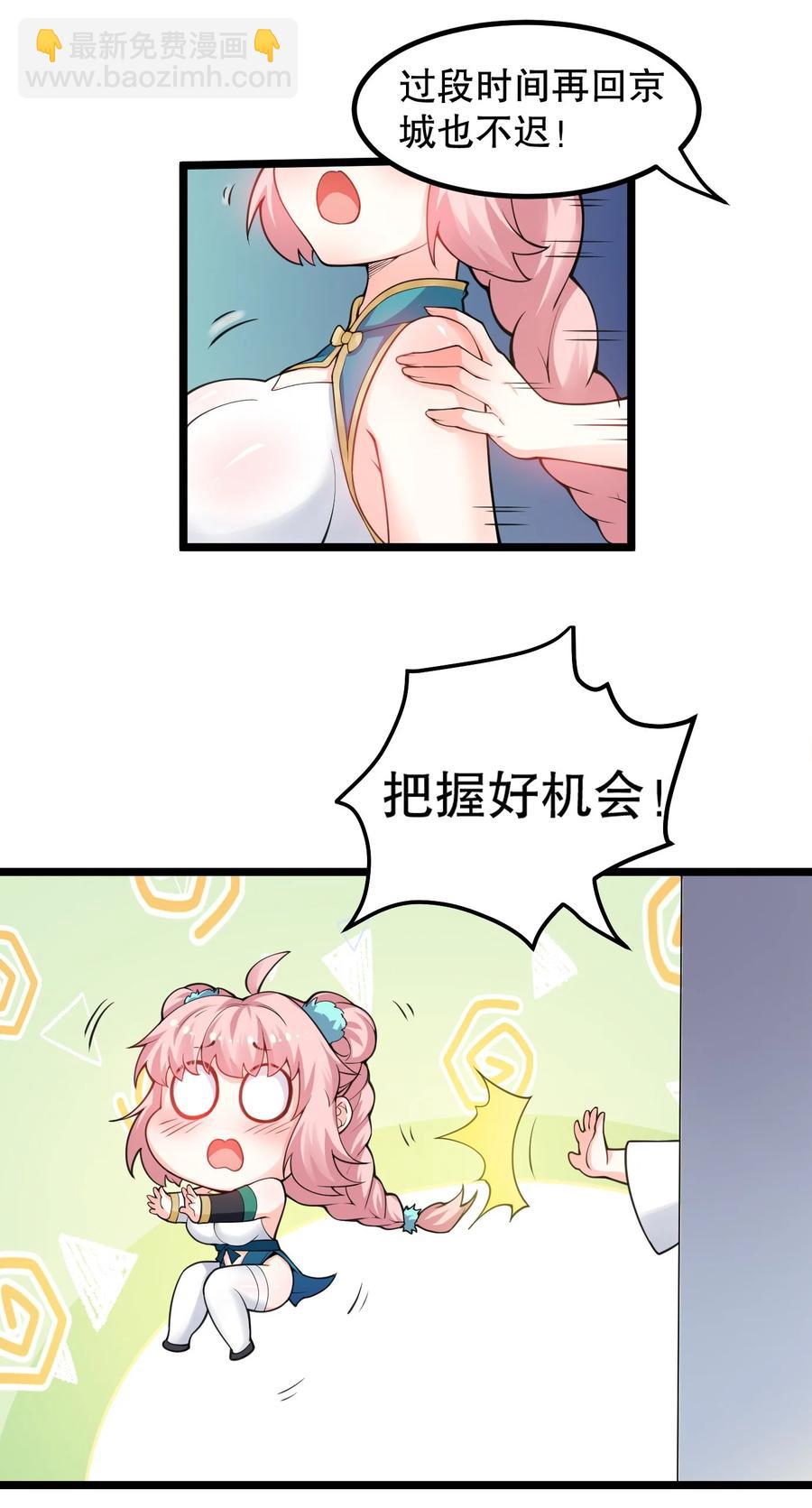🍹好徒儿你就饶了为师伐 56 桃儿也要努力变强！ 第9页