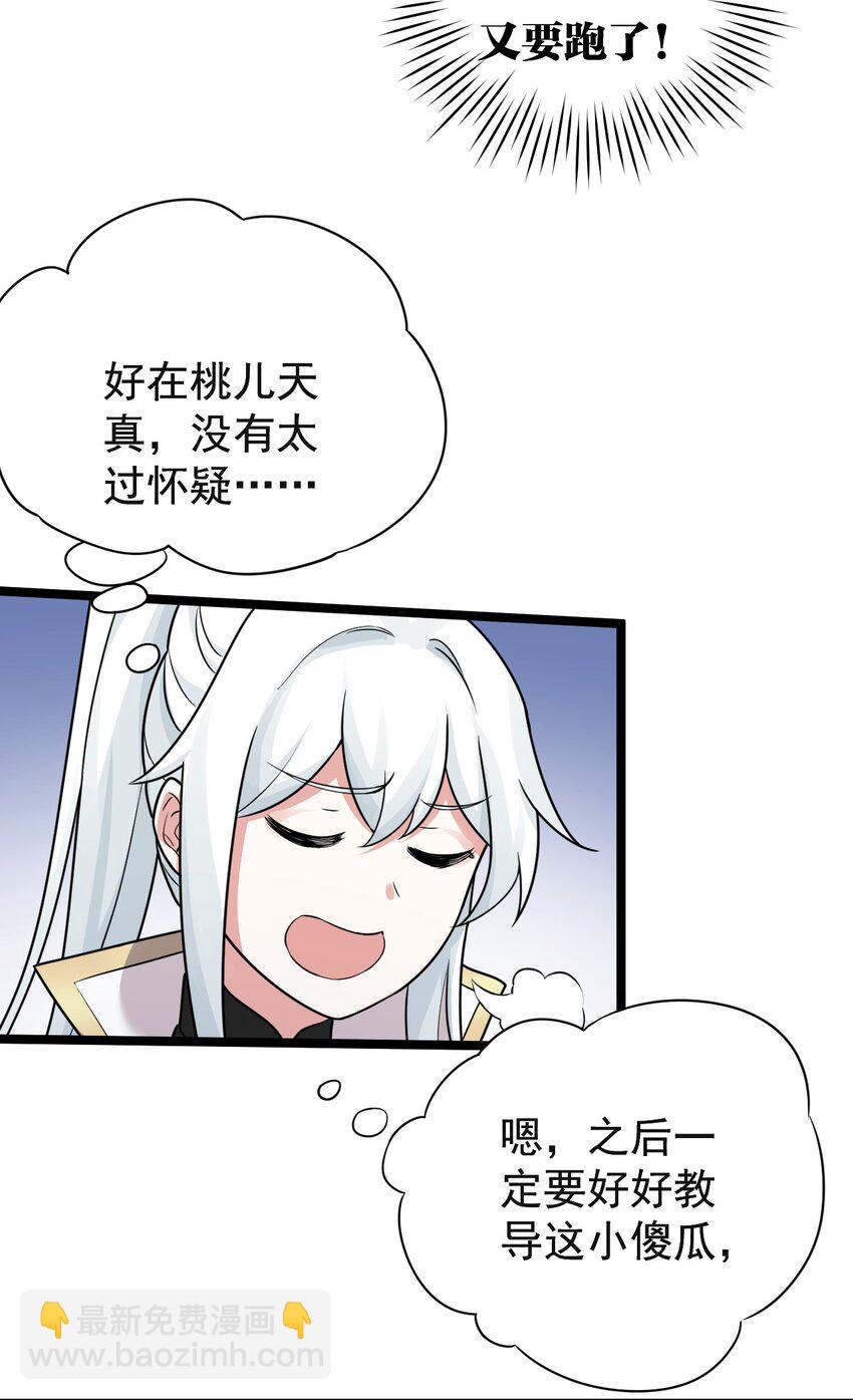 🍹好徒儿你就饶了为师伐 6 不要揉搓的那么认真啦！ 第11页