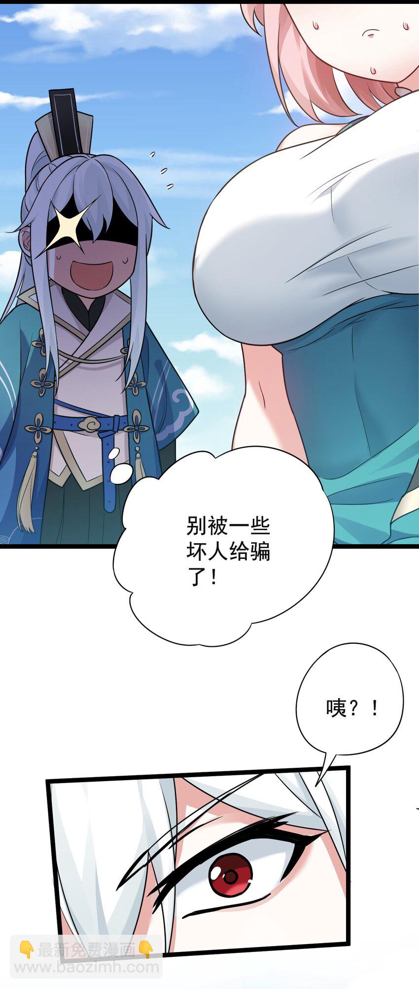 🍹好徒儿你就饶了为师伐 6 不要揉搓的那么认真啦！ 第12页