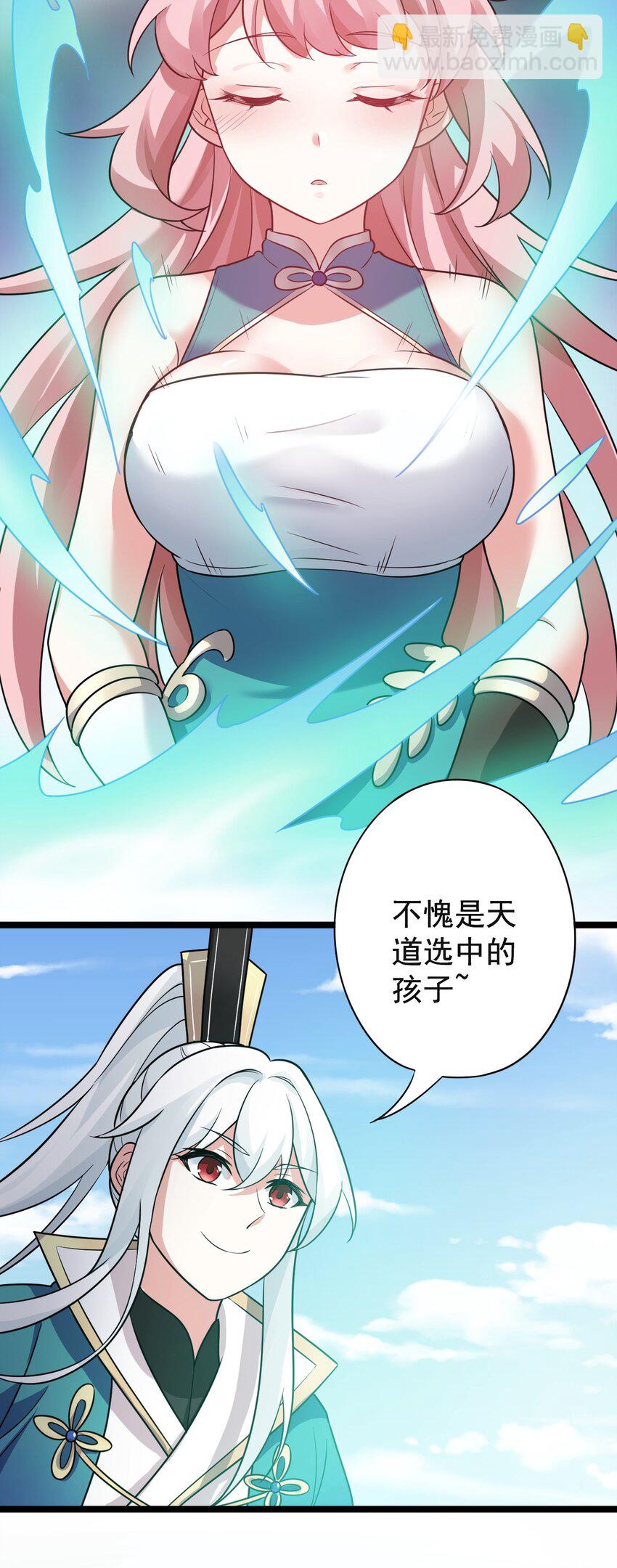 🍹好徒儿你就饶了为师伐 6 不要揉搓的那么认真啦！ 第14页