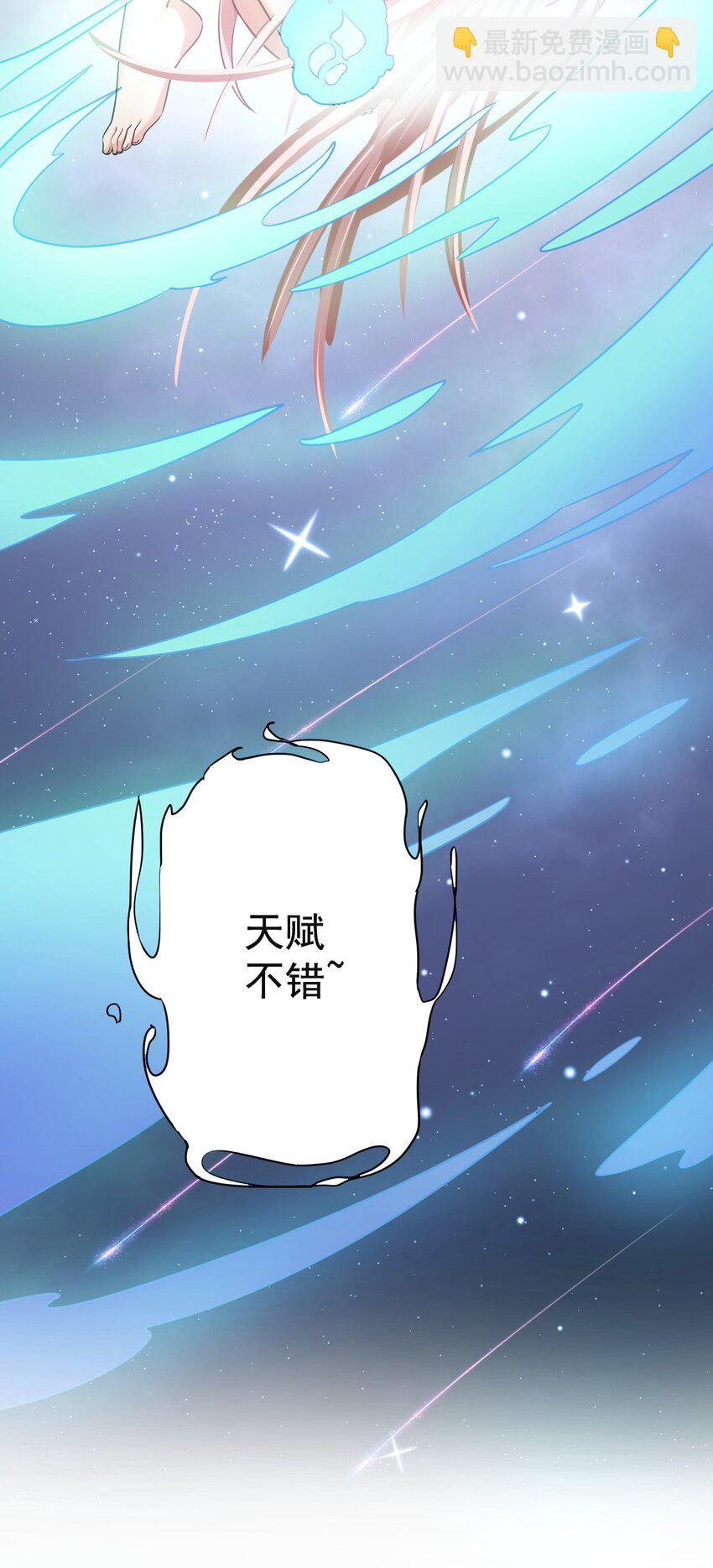 🍹好徒儿你就饶了为师伐 6 不要揉搓的那么认真啦！ 第16页