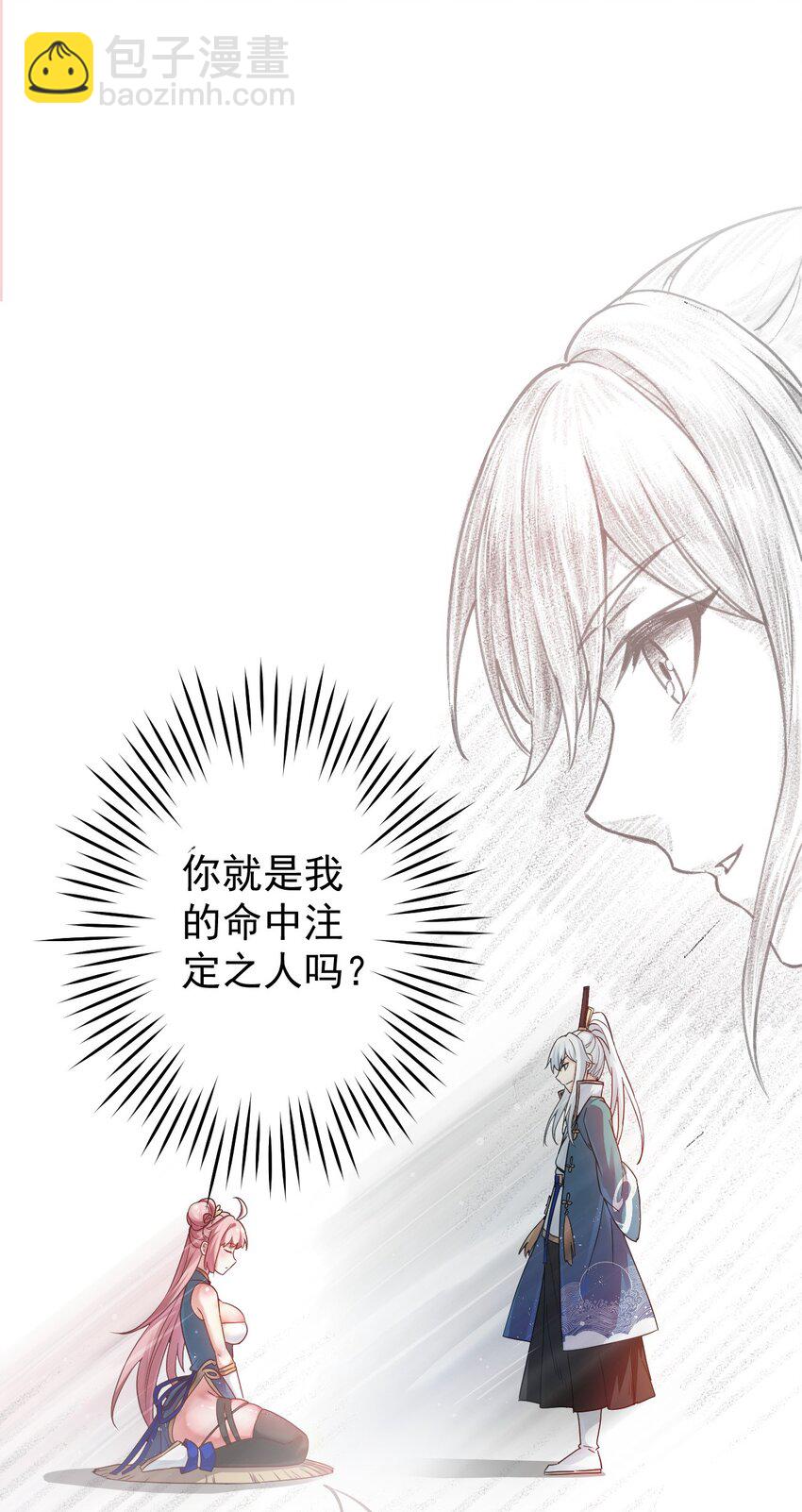🍹好徒儿你就饶了为师伐 6 不要揉搓的那么认真啦！ 第17页