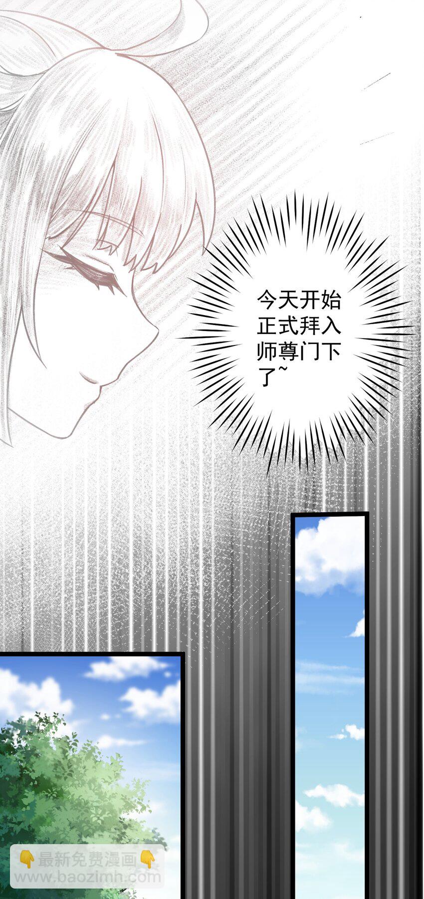 🍹好徒儿你就饶了为师伐 6 不要揉搓的那么认真啦！ 第18页