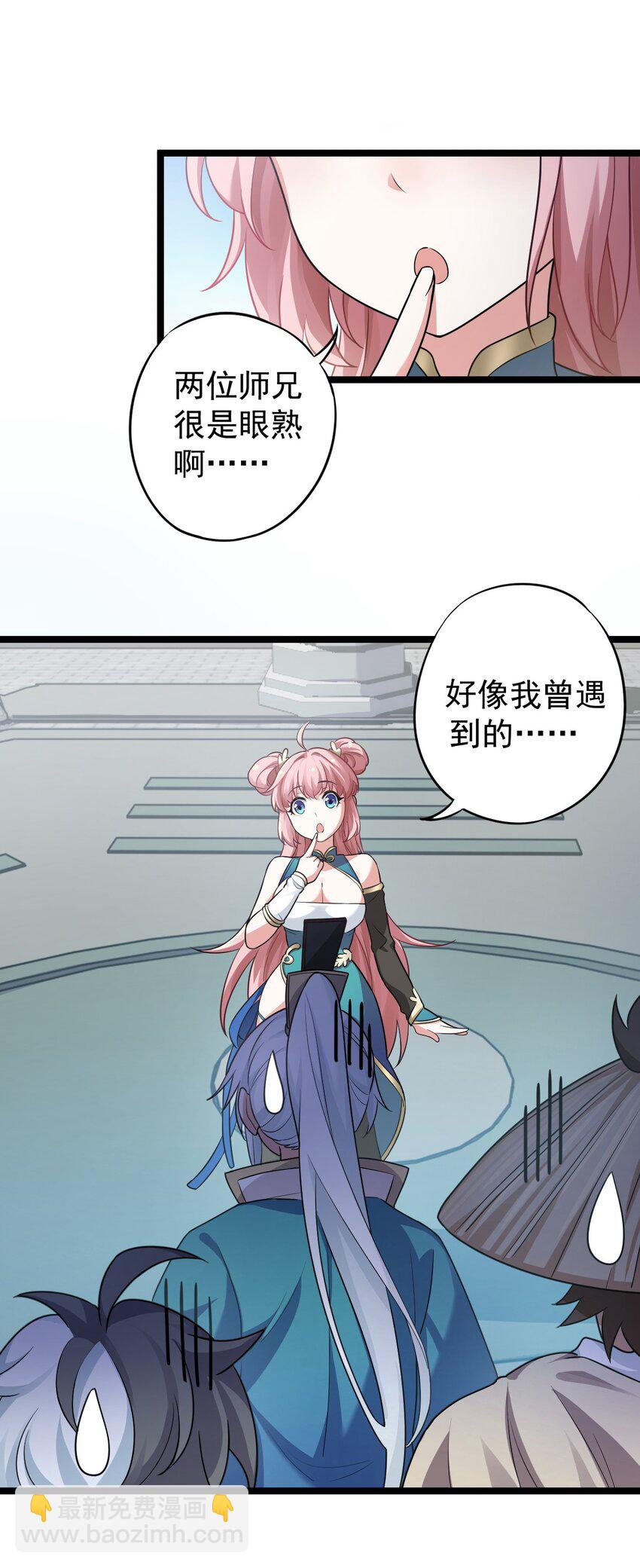 🍹好徒儿你就饶了为师伐 6 不要揉搓的那么认真啦！ 第2页