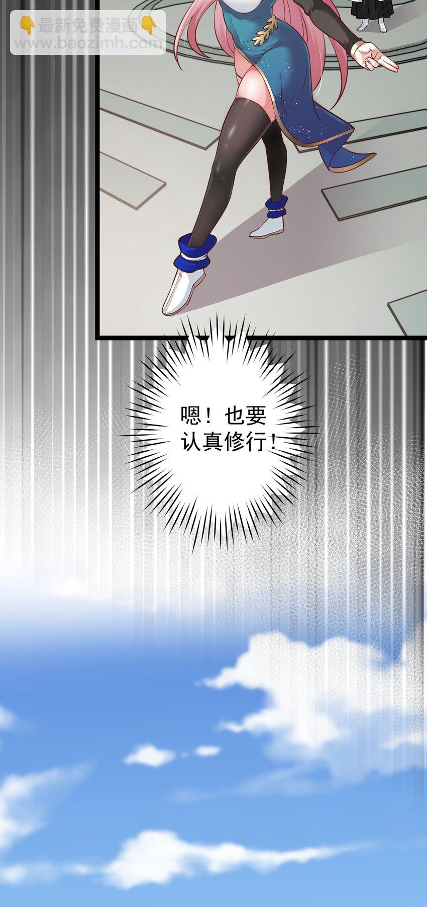 🍹好徒儿你就饶了为师伐 6 不要揉搓的那么认真啦！ 第21页