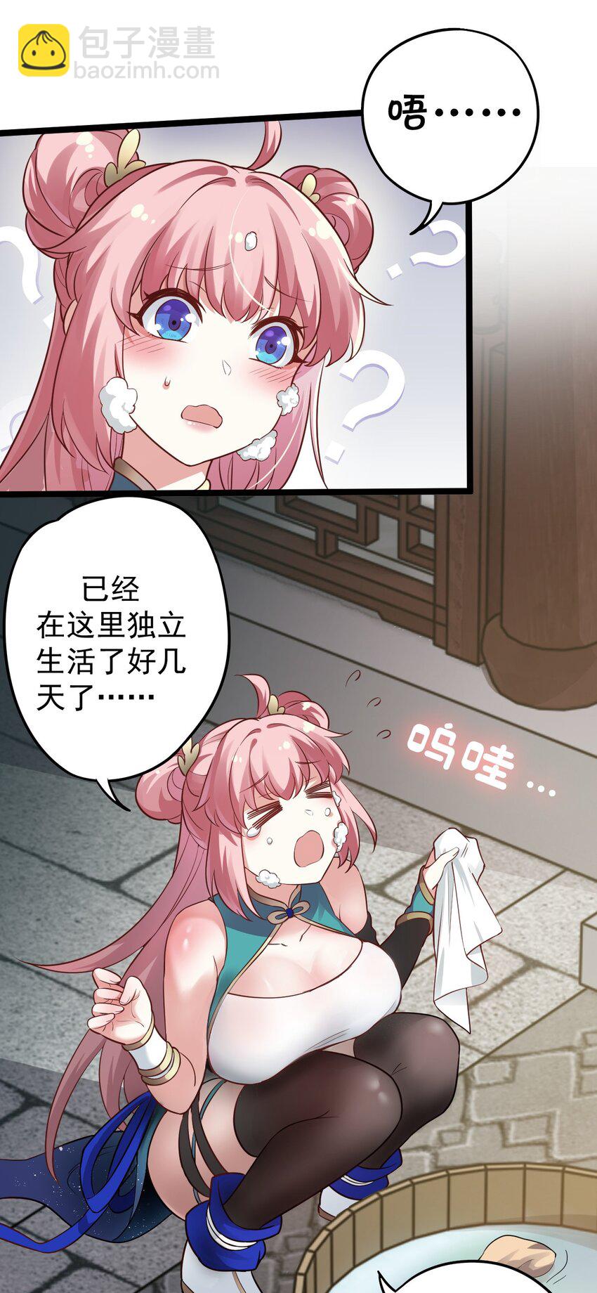 🍹好徒儿你就饶了为师伐 6 不要揉搓的那么认真啦！ 第23页