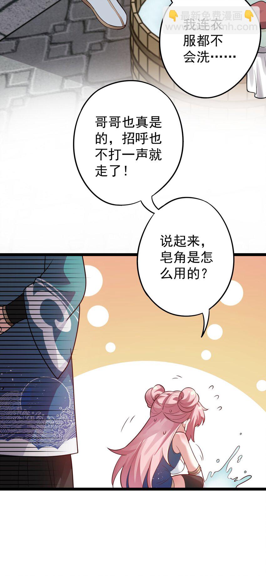 🍹好徒儿你就饶了为师伐 6 不要揉搓的那么认真啦！ 第24页