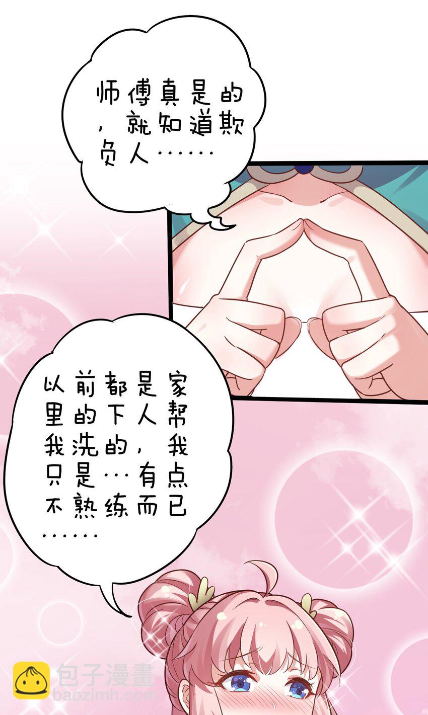 🍹好徒儿你就饶了为师伐 6 不要揉搓的那么认真啦！ 第28页