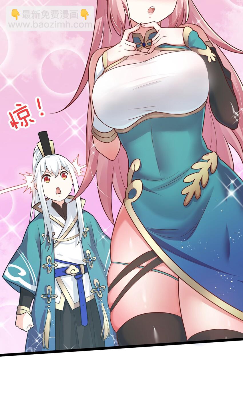 🍹好徒儿你就饶了为师伐 6 不要揉搓的那么认真啦！ 第29页
