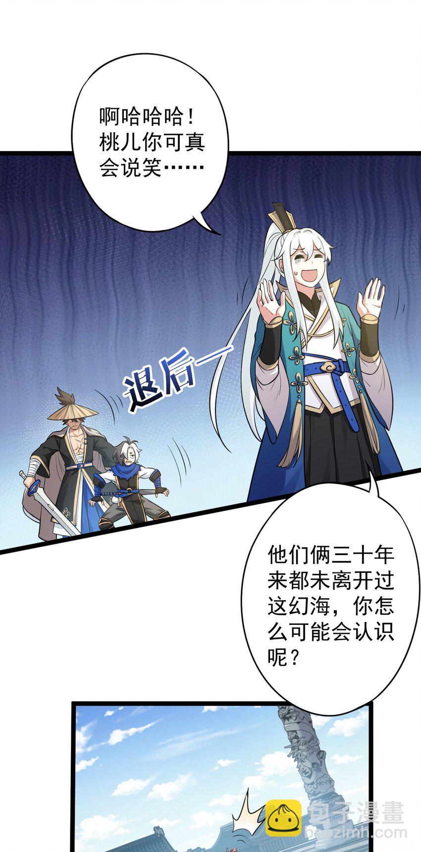 🍹好徒儿你就饶了为师伐 6 不要揉搓的那么认真啦！ 第3页