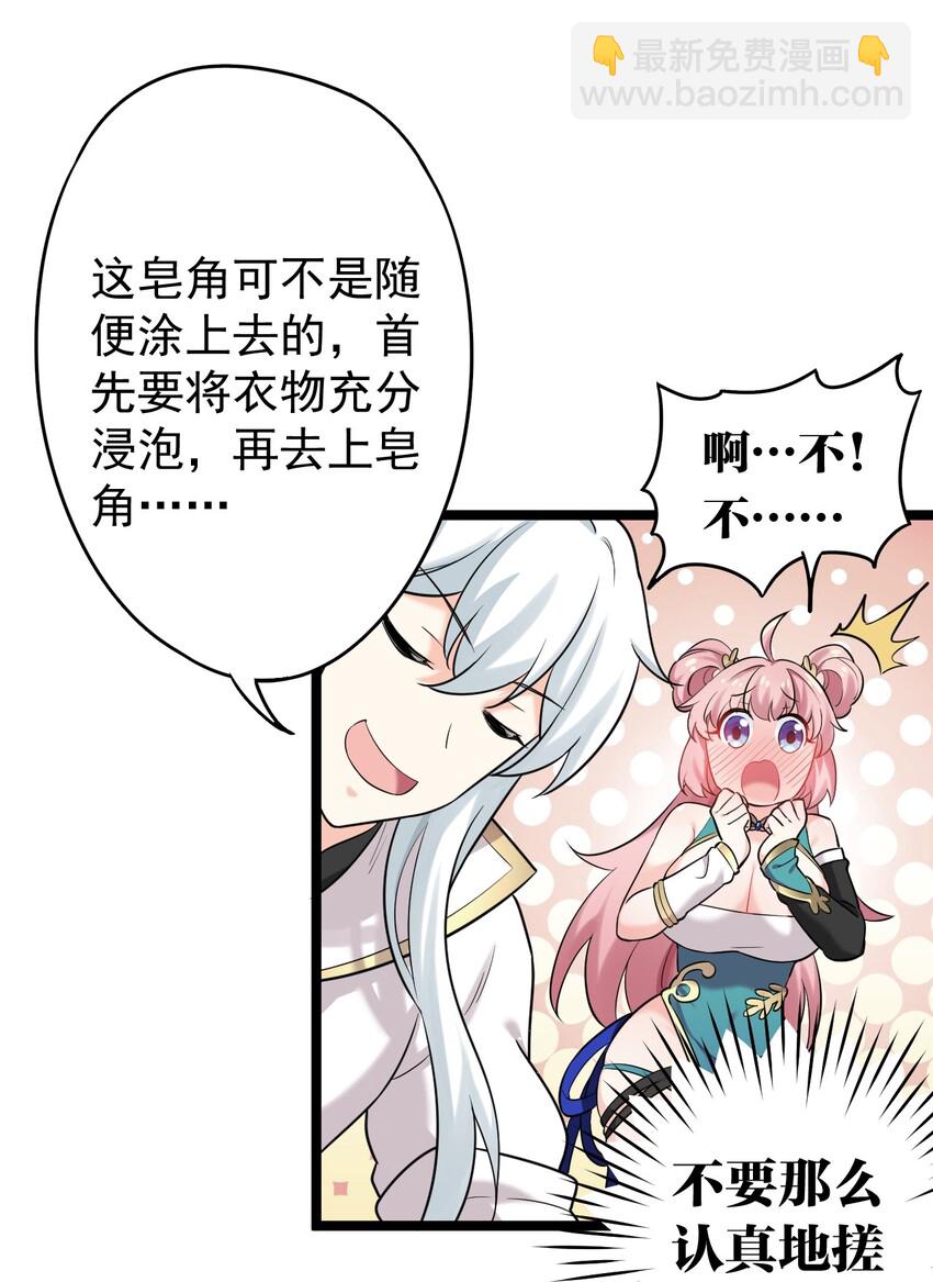 🍹好徒儿你就饶了为师伐 6 不要揉搓的那么认真啦！ 第34页