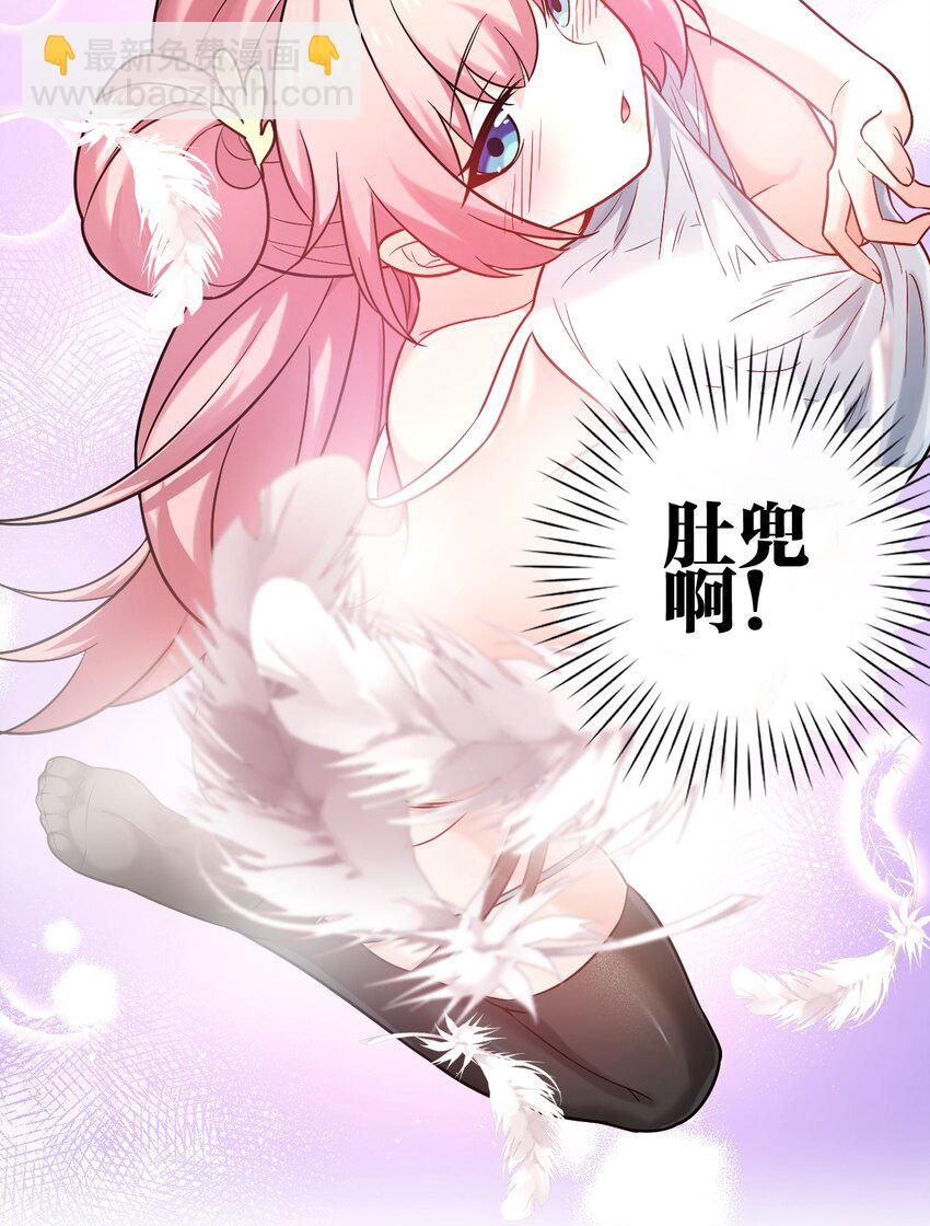 🍹好徒儿你就饶了为师伐 6 不要揉搓的那么认真啦！ 第36页