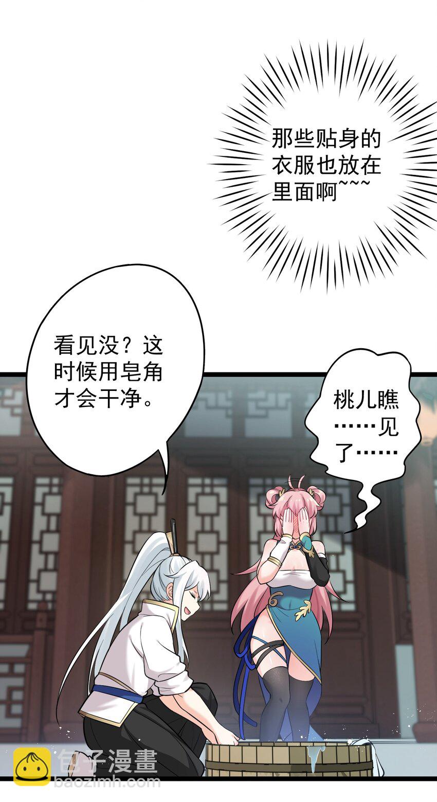 🍹好徒儿你就饶了为师伐 6 不要揉搓的那么认真啦！ 第38页