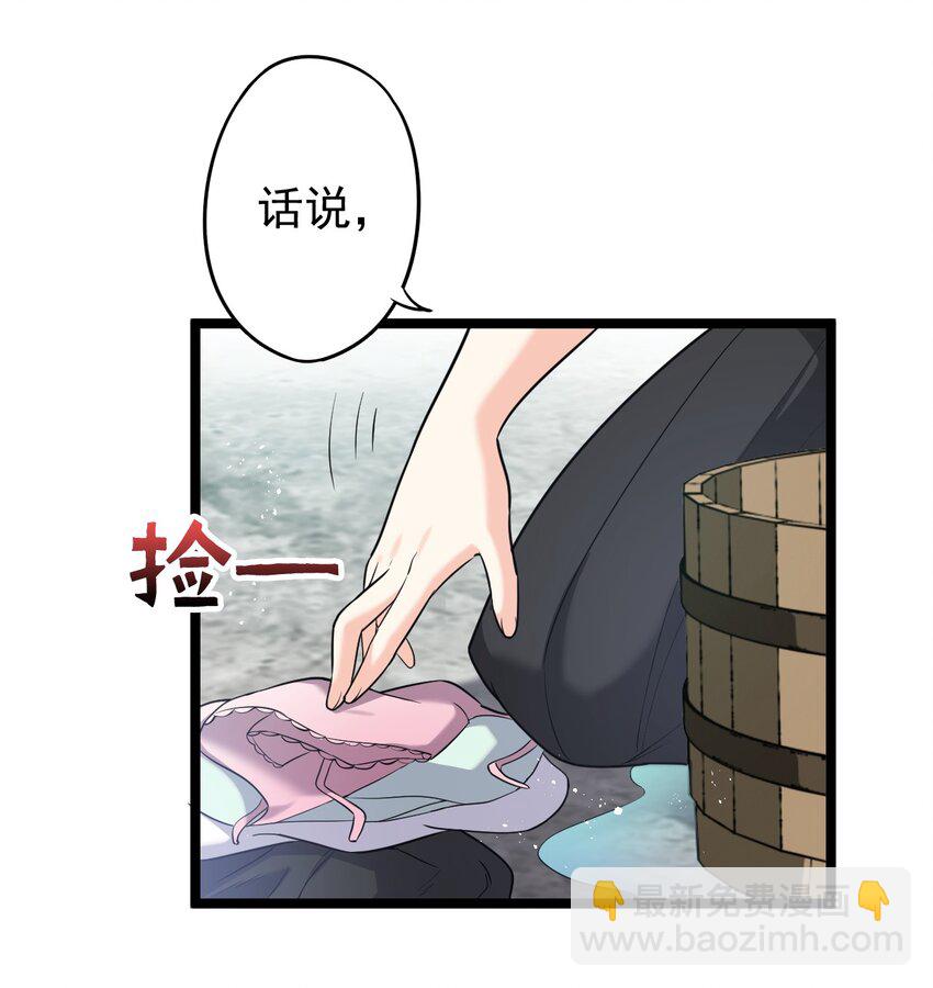 🍹好徒儿你就饶了为师伐 6 不要揉搓的那么认真啦！ 第39页
