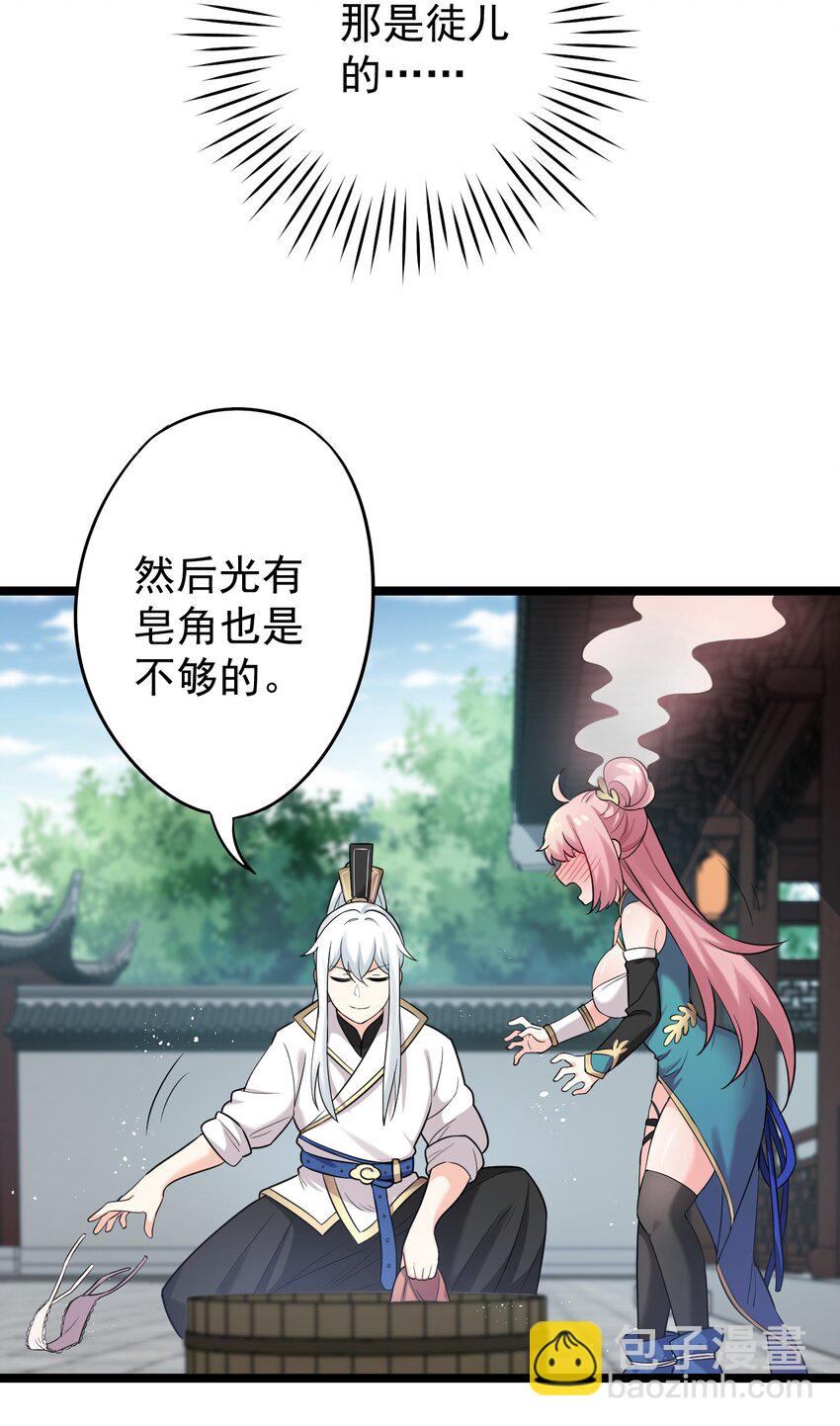 🍹好徒儿你就饶了为师伐 6 不要揉搓的那么认真啦！ 第42页