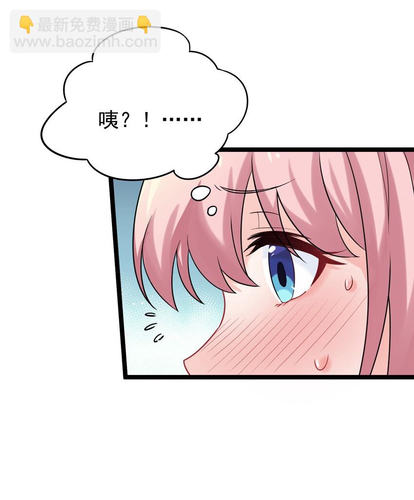 🍹好徒儿你就饶了为师伐 6 不要揉搓的那么认真啦！ 第43页