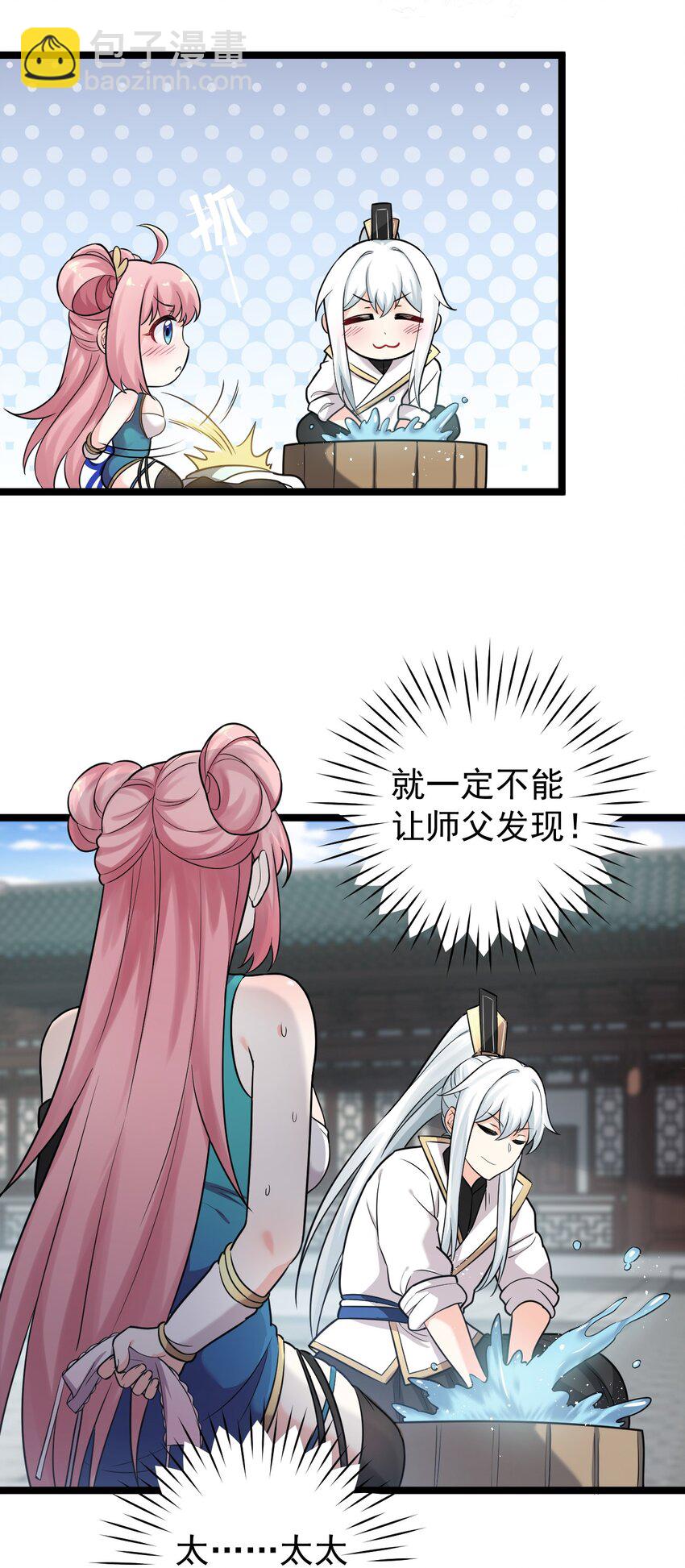 🍹好徒儿你就饶了为师伐 6 不要揉搓的那么认真啦！ 第46页