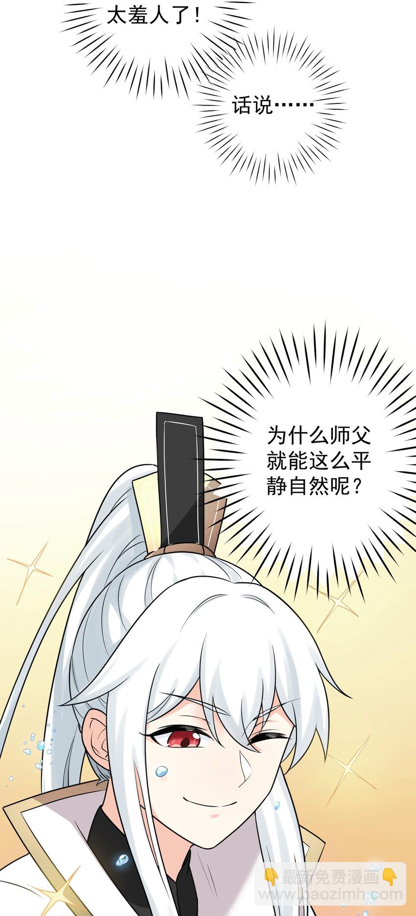 🍹好徒儿你就饶了为师伐 6 不要揉搓的那么认真啦！ 第47页