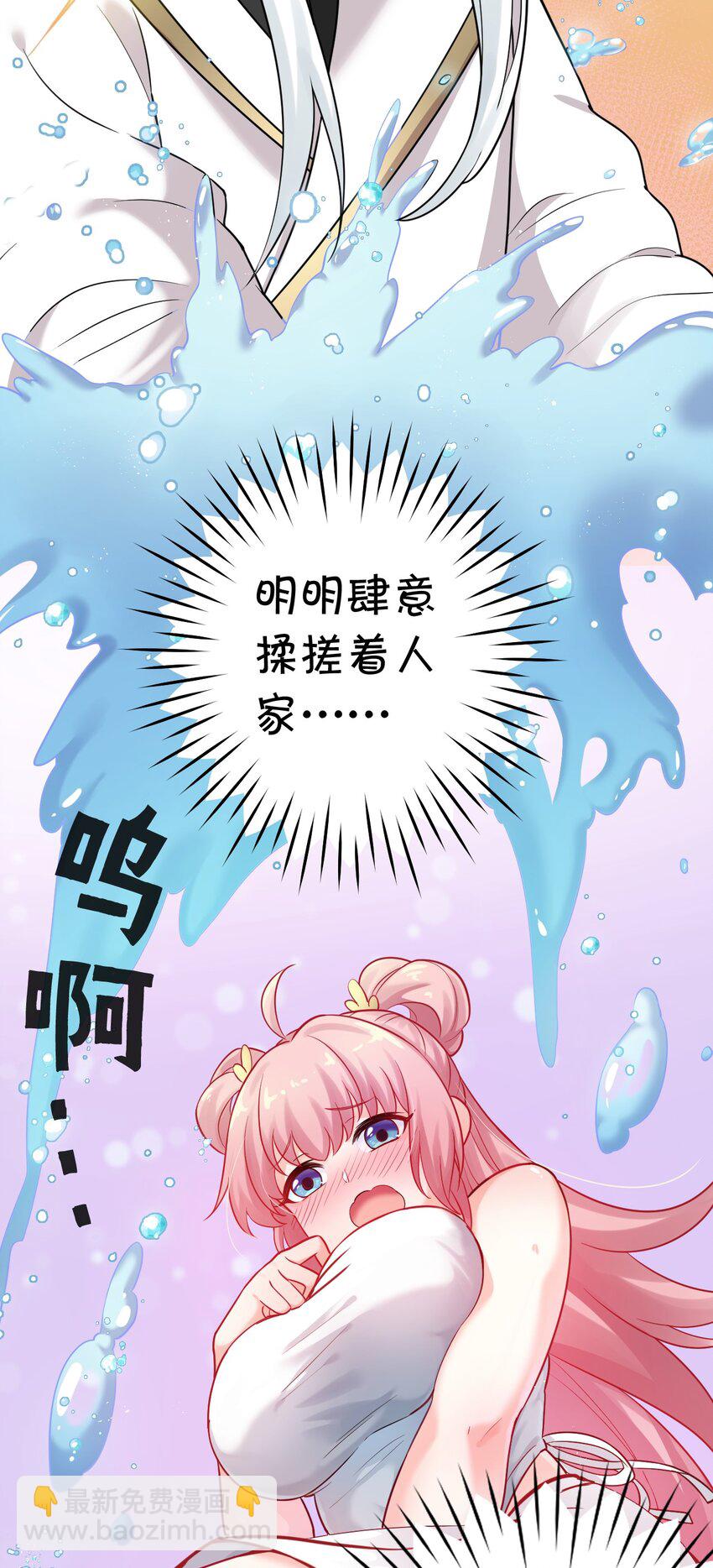 🍹好徒儿你就饶了为师伐 6 不要揉搓的那么认真啦！ 第48页