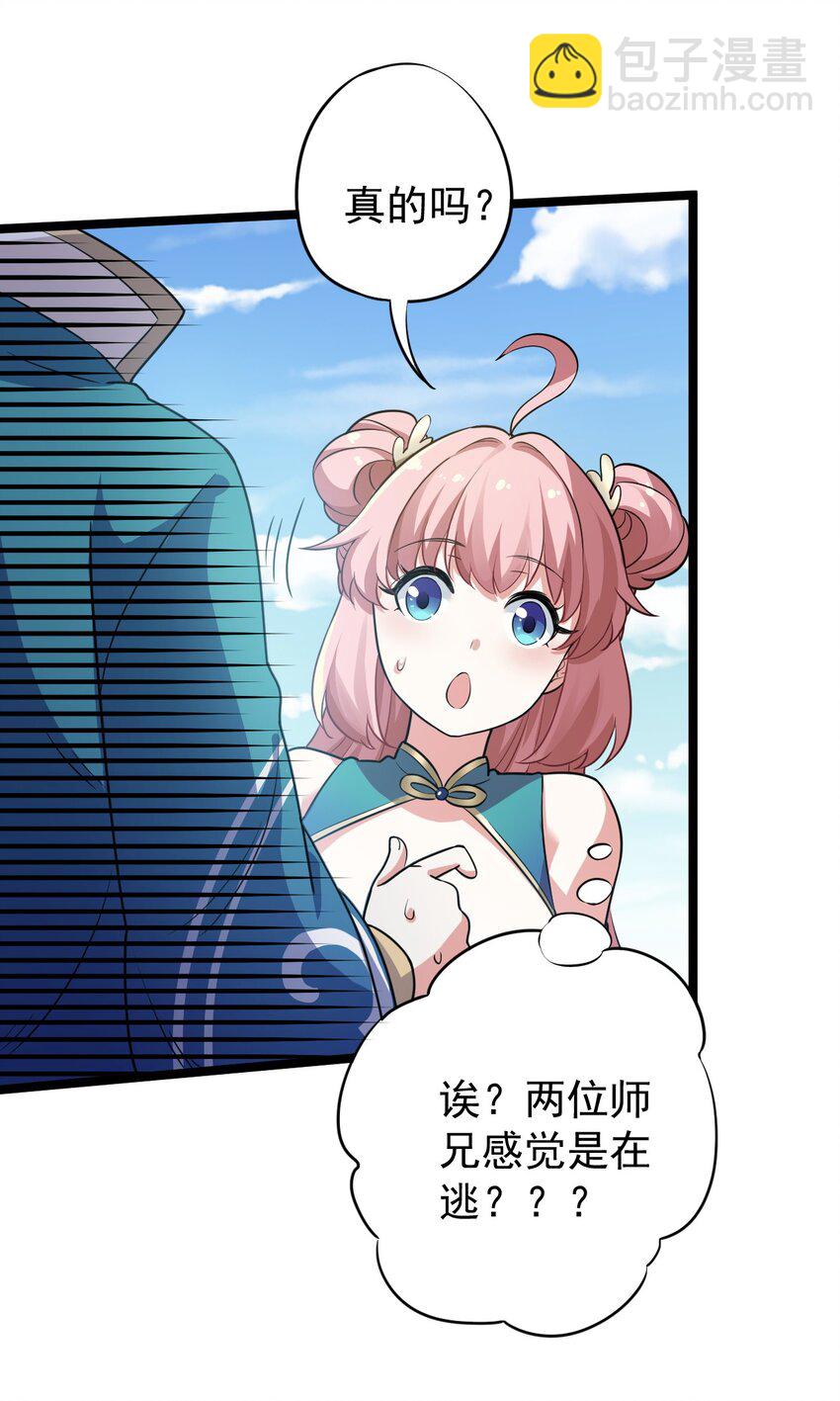 🍹好徒儿你就饶了为师伐 6 不要揉搓的那么认真啦！ 第5页