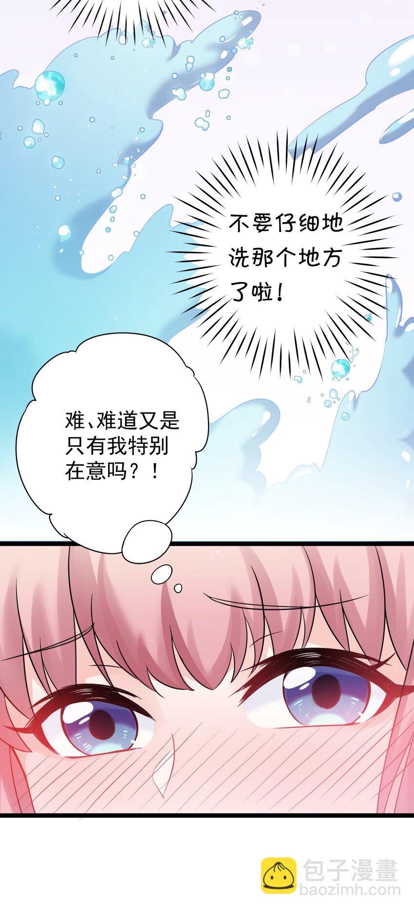 🍹好徒儿你就饶了为师伐 6 不要揉搓的那么认真啦！ 第50页