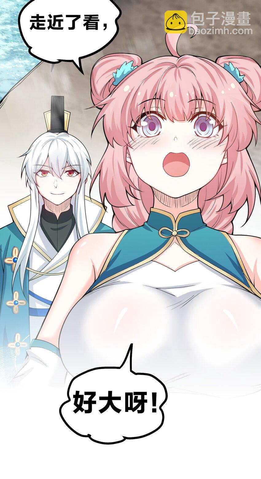 🍹好徒儿你就饶了为师伐 58 这也太羞耻了吧！！ 第13页