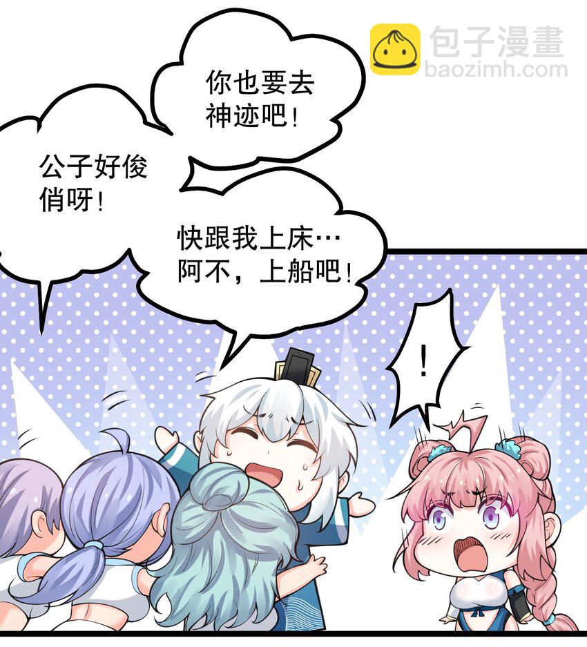 🍹好徒儿你就饶了为师伐 58 这也太羞耻了吧！！ 第16页