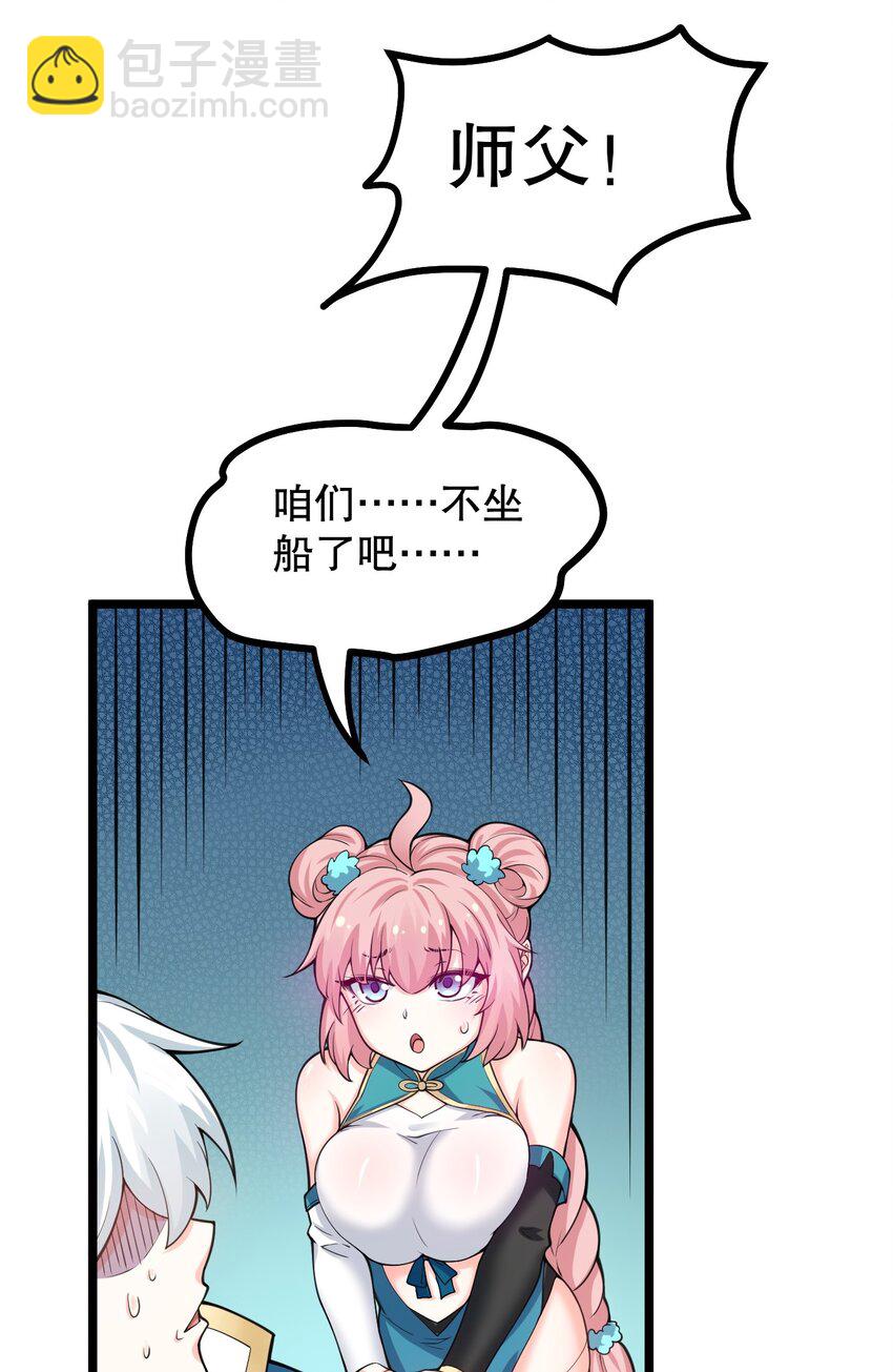 🍹好徒儿你就饶了为师伐 58 这也太羞耻了吧！！ 第17页