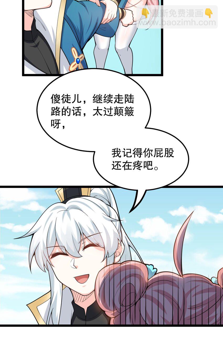 🍹好徒儿你就饶了为师伐 58 这也太羞耻了吧！！ 第18页