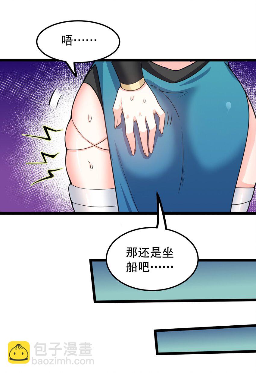 🍹好徒儿你就饶了为师伐 58 这也太羞耻了吧！！ 第19页