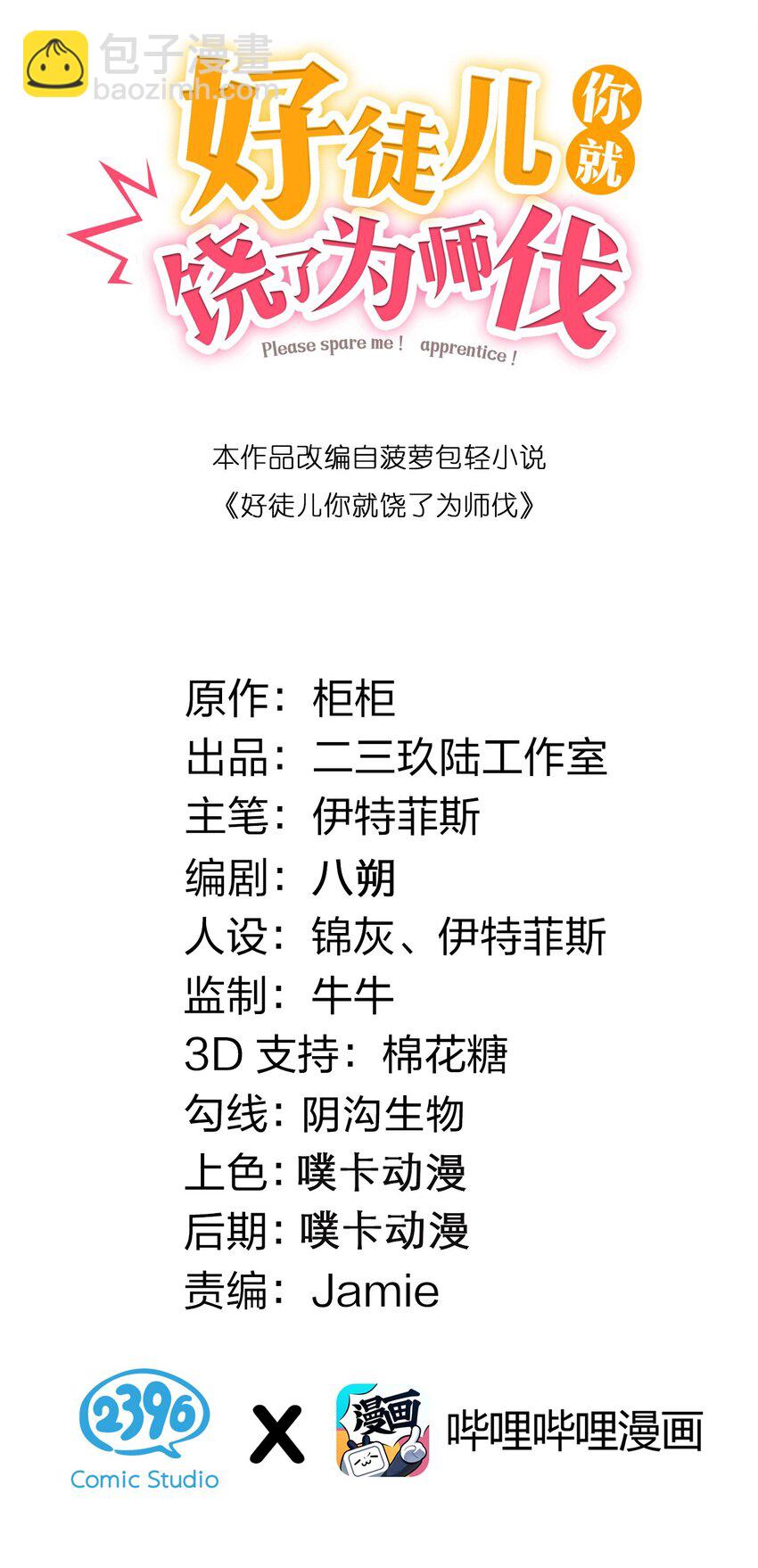 🍹好徒儿你就饶了为师伐 58 这也太羞耻了吧！！ 第2页