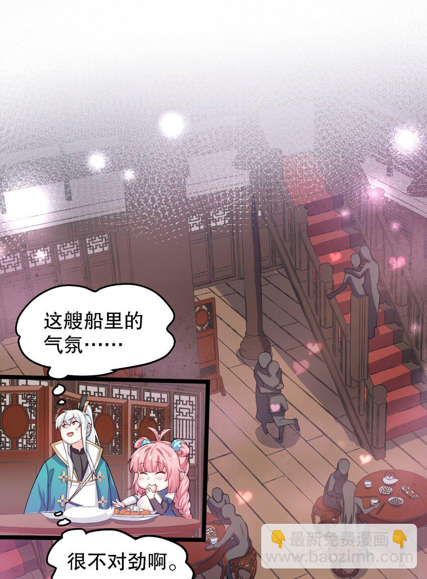 🍹好徒儿你就饶了为师伐 58 这也太羞耻了吧！！ 第20页