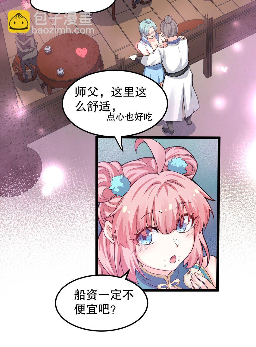 🍹好徒儿你就饶了为师伐 58 这也太羞耻了吧！！ 第21页