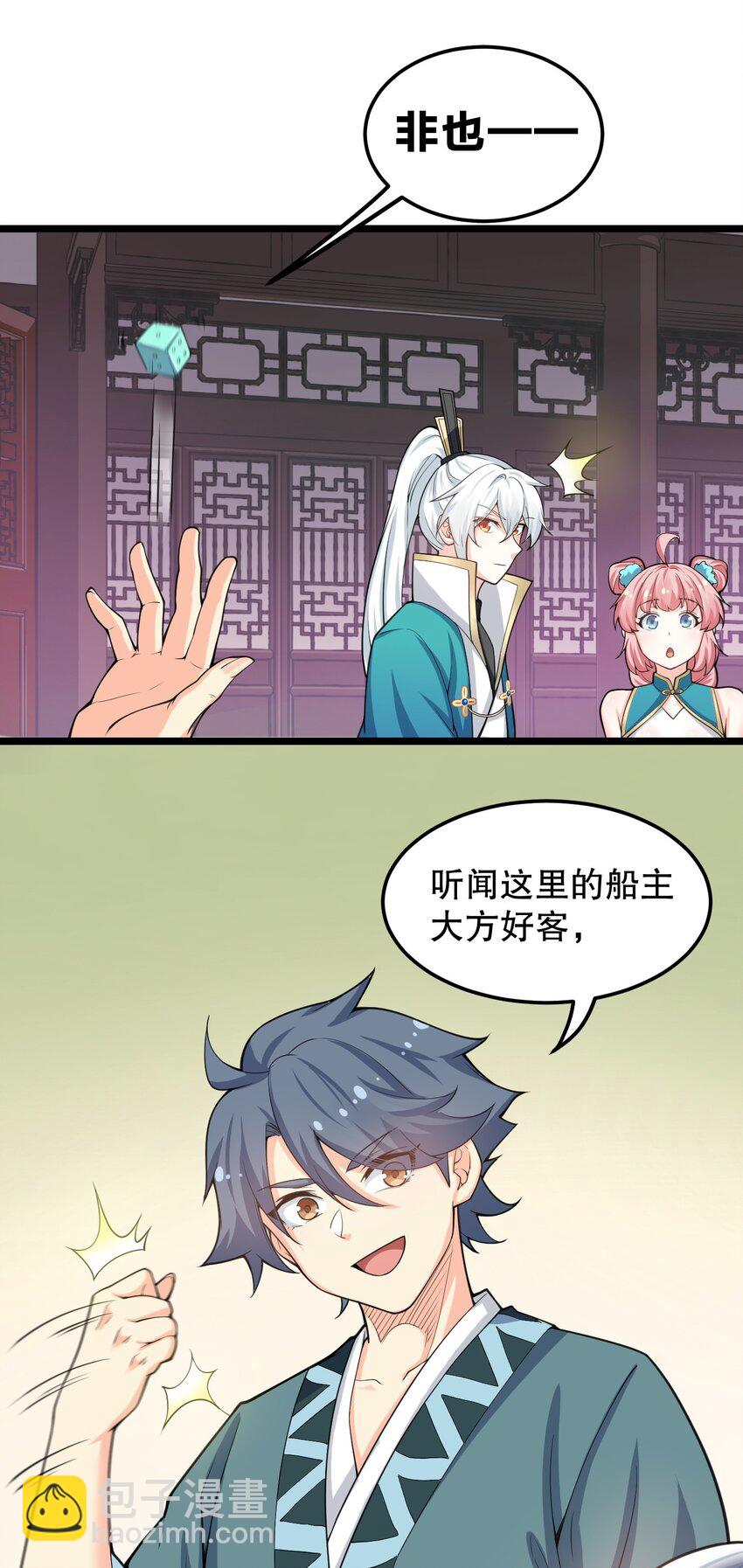 🍹好徒儿你就饶了为师伐 58 这也太羞耻了吧！！ 第22页